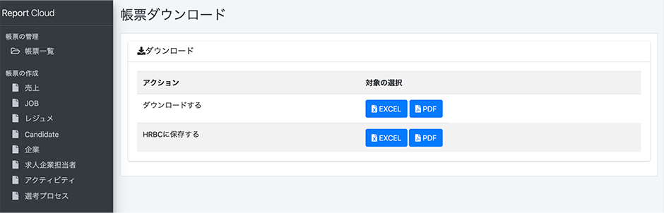 帳票出力 帳票の作成-JOB-クラウド帳票 画面イメージ